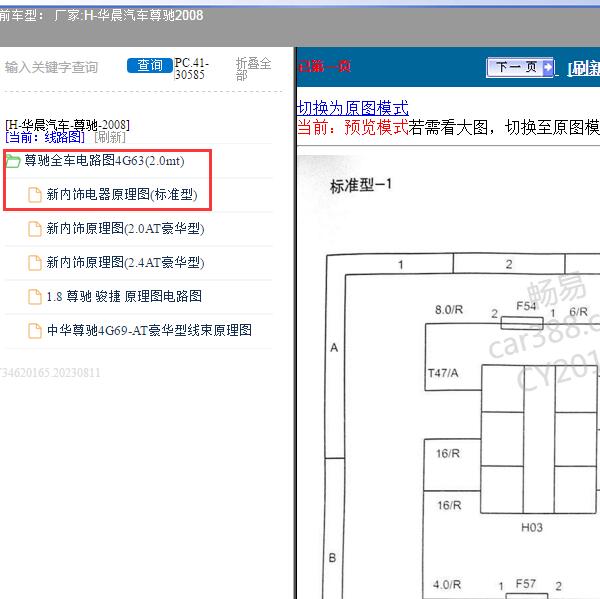 2008年华晨汽车-尊驰 玻璃升降电路图