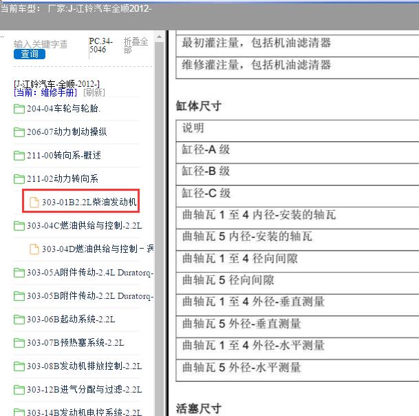 2012年江铃汽车全顺发动机测量数据