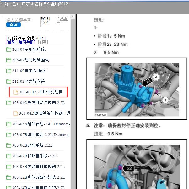 2012年江铃汽车全顺发动机扭矩