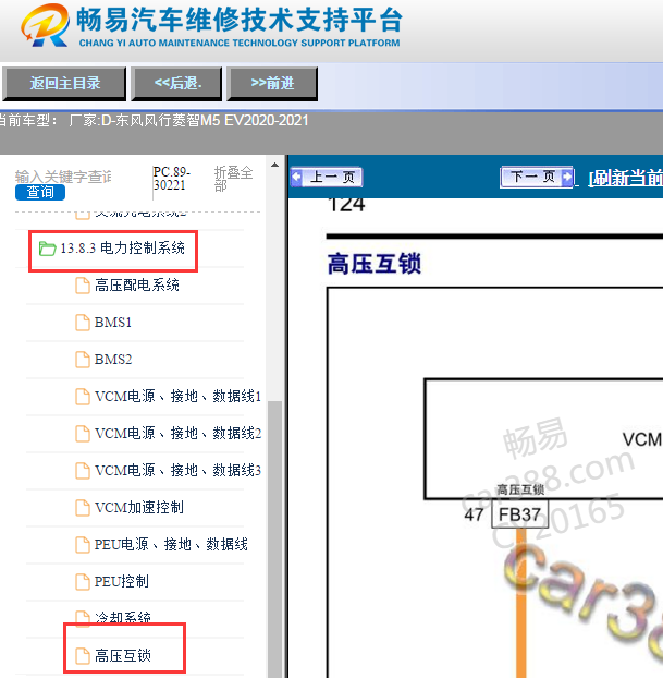 2020-2021年东风风行菱智M5EV高压互锁电路图