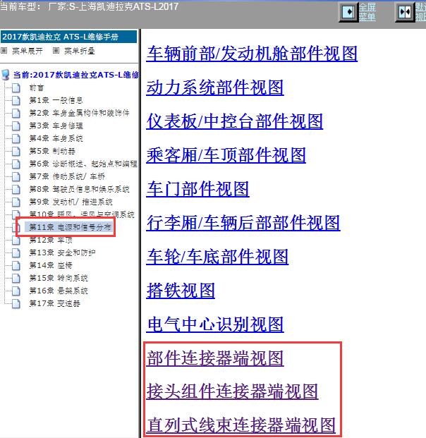 2017年凯迪拉克ATS-L插头端子资料