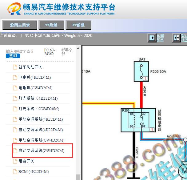 2020年长城风骏5 空调鼓风机继电器电路图
