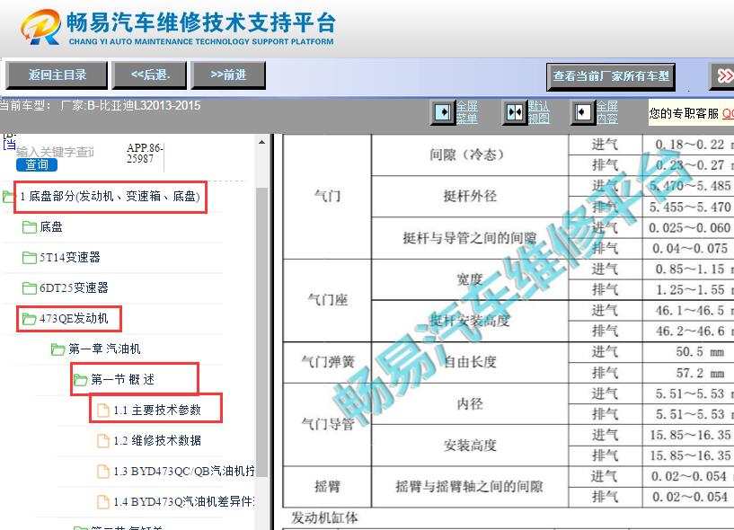 2013-2015年比亚迪L3发动机气门弹簧数据