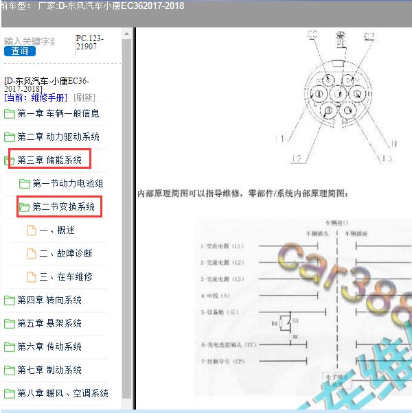 207年东风小康EC36充电电路图