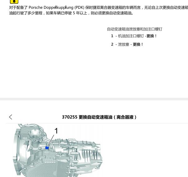 2016年保时捷博克斯特变速箱油更换方法