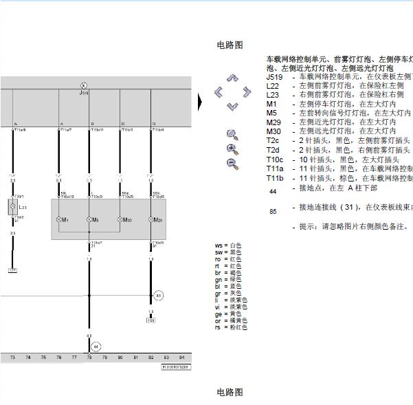 2008年斯柯达明锐转向灯电路图