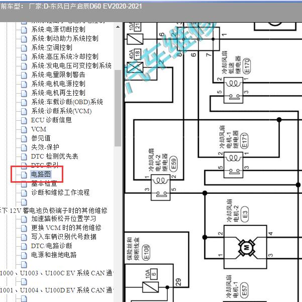 2020-2021年启辰D60 EV 电子扇电路图