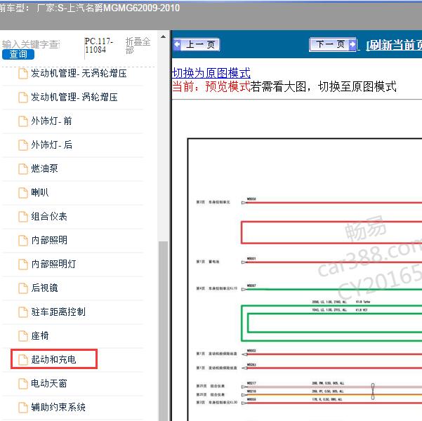 2010年上汽名爵MG-MG6 启动电路图
