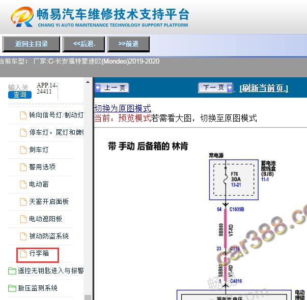 2020年福特蒙迪欧后备箱电路图