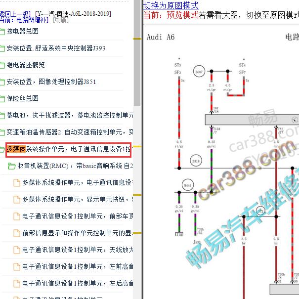 2018-2019年奥迪A6L 多媒体控制单元E380电路图