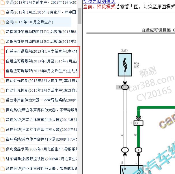 2014年丰田酷路泽悬架电路图