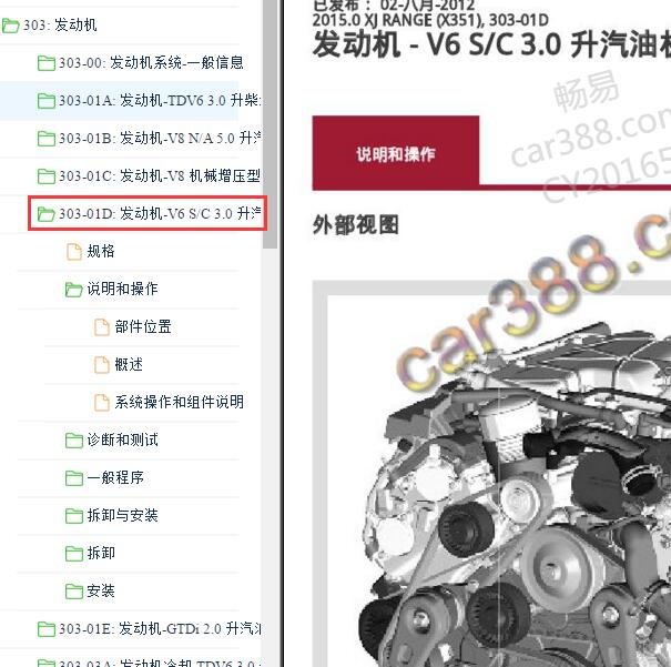 2015-2016年捷豹XJ 3.0发动机电路图