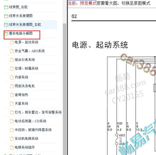 2014-2015年长城哈弗M4全车电路图