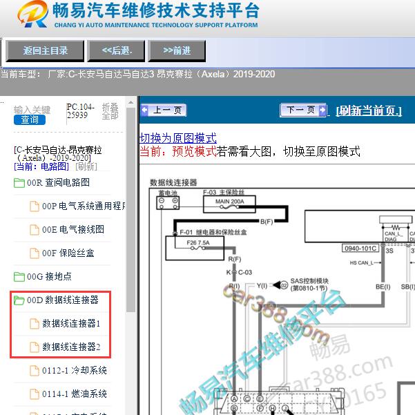 2020年长安马自达3昂克赛拉网络电路图