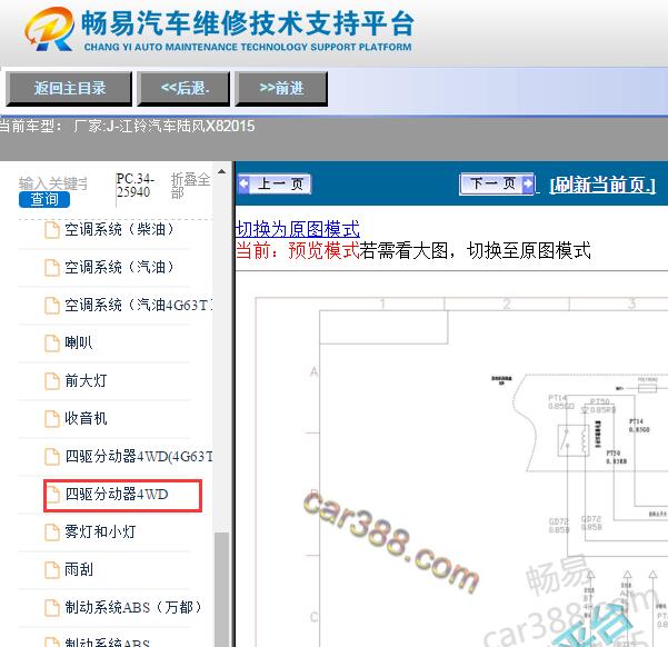 2015年陆风X8四驱电路图