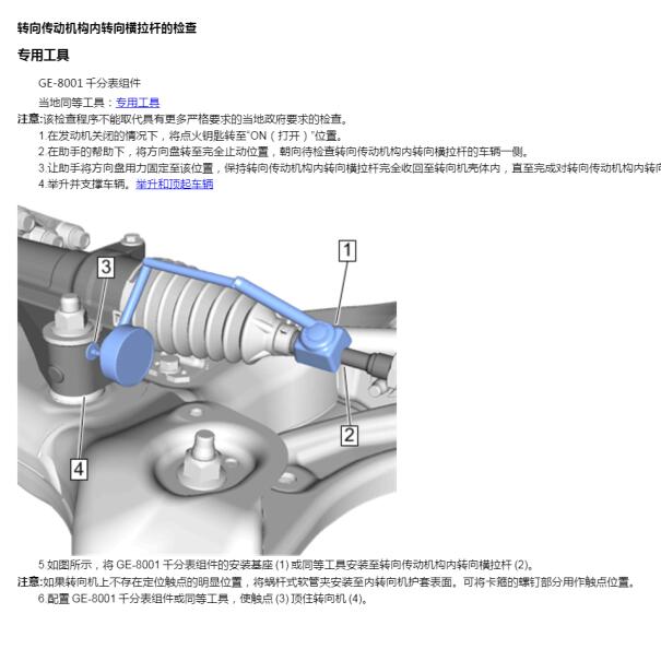 2022年别克威朗GS转向系统维修手册