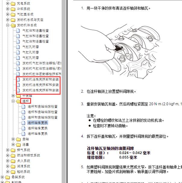 2014-2015年本田雅阁发动机连杆瓦扭矩资料.