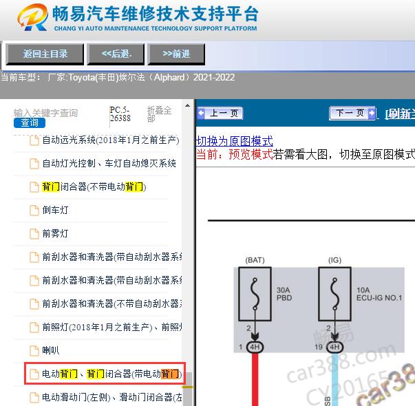 2021-2022年丰田埃尔法电动尾门电路图