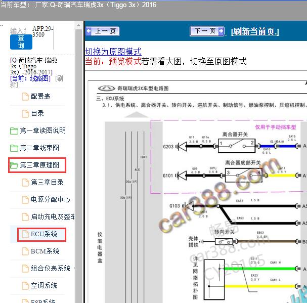 2016年奇瑞汽车瑞虎3X发动机电路图