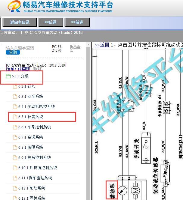 2018年长安逸动燃油泵电路图