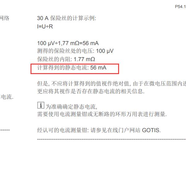 2011年奔驰S65静态电流值