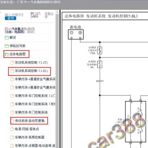 2013年奔腾B50发动机电路图