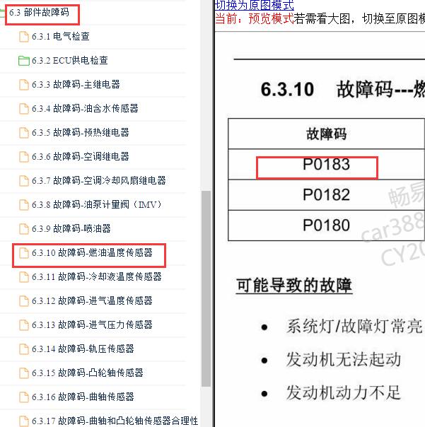 2010-2011年福特全顺 发动机P0183故障码资料