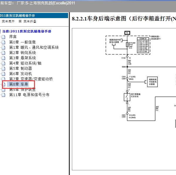 2011年别克凯越尾门锁电路图