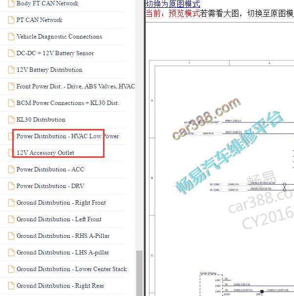 2016-2017年特塑料Model X电池低压电路图