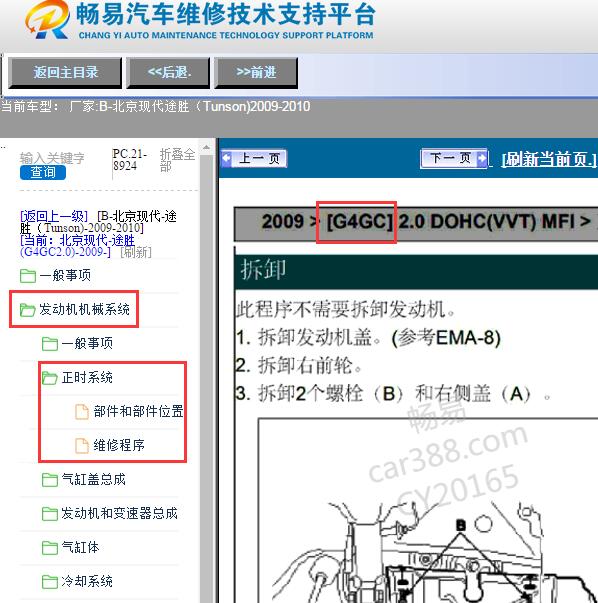 2010年现代途胜发动机正时维修手册