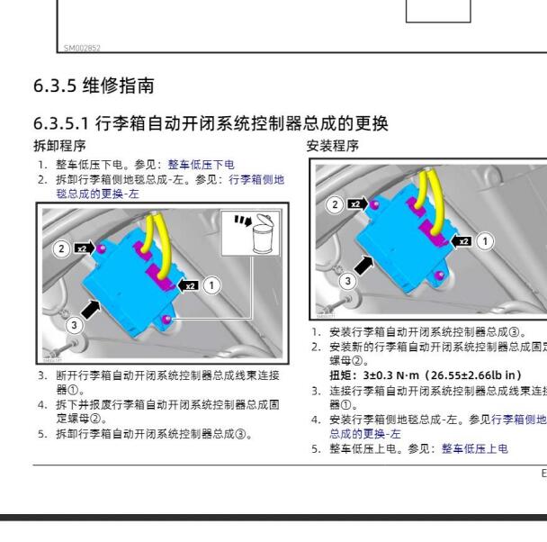 2023年阿维塔电动尾门维修手册