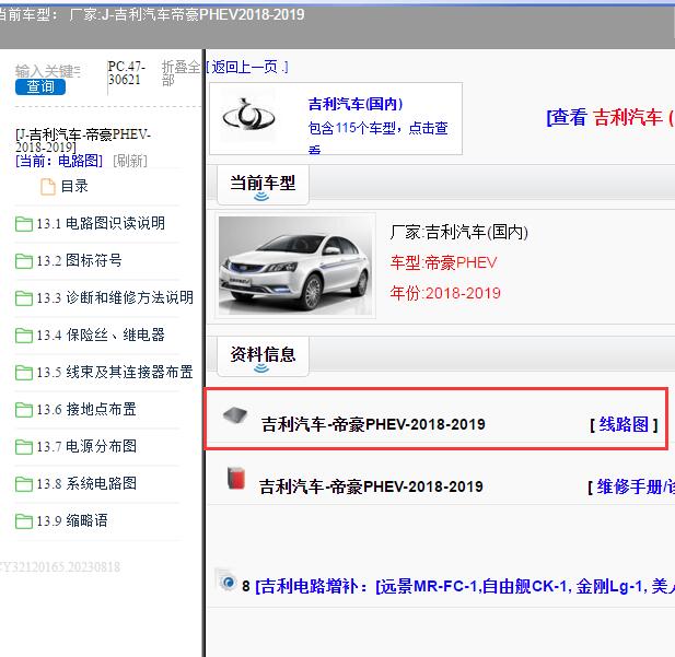 2018-2019年吉利汽车-帝豪PHEV 全车电路图