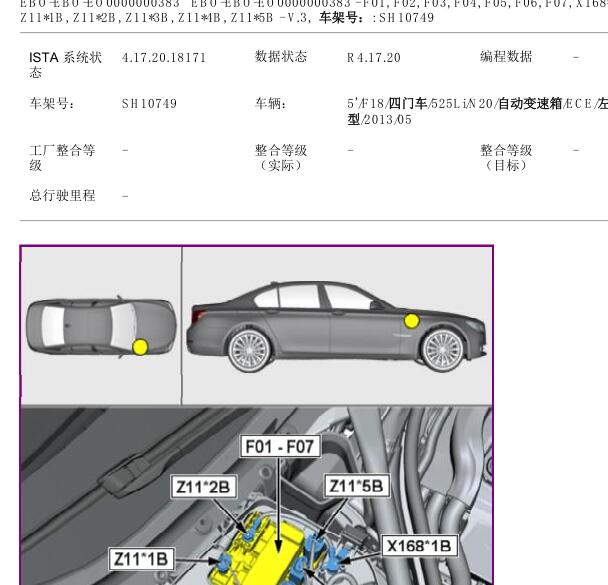 2013年宝马525Li全车保险丝盒位置