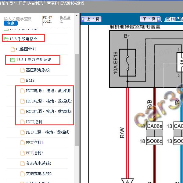 2018-2019年吉利汽车-帝豪PHEV 整车控制器线路图