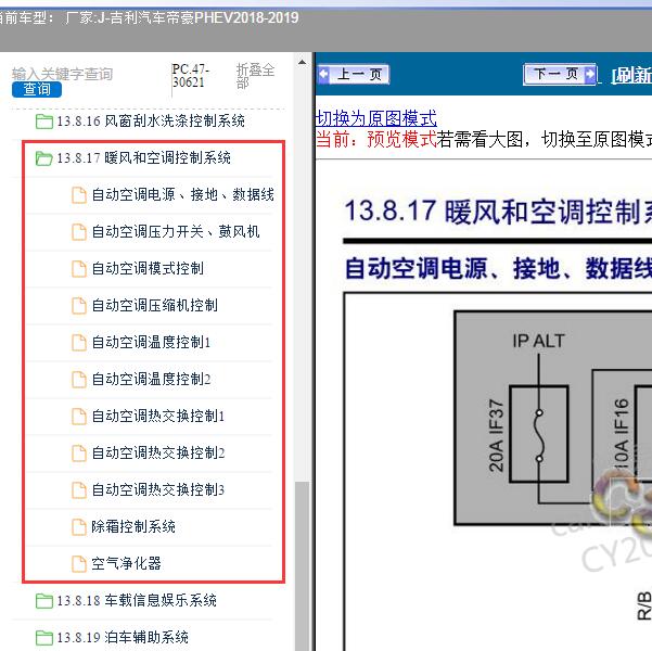 2018-2019年吉利汽车-帝豪PHEV 空调电路图