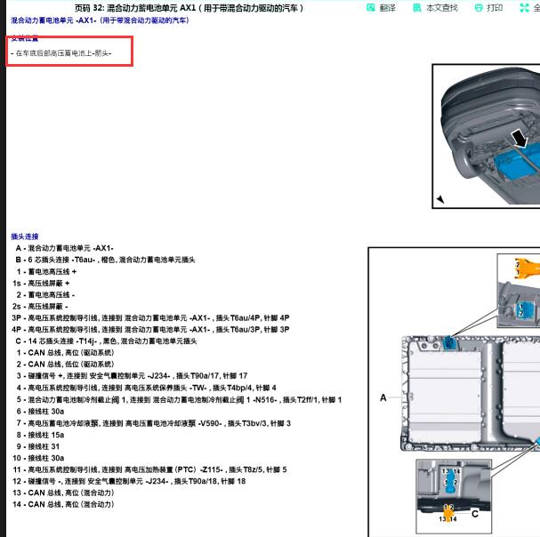 2020年帕萨特PHEV AX1混合单元模块位置