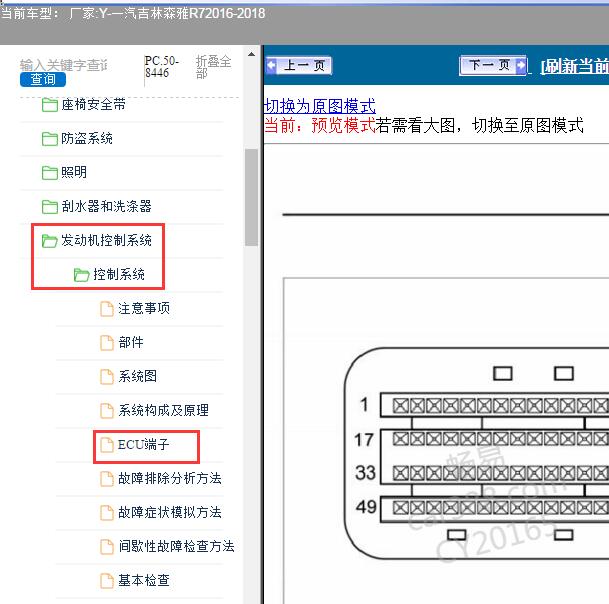 2016年一汽吉林森雅R7发动机电脑针脚定义