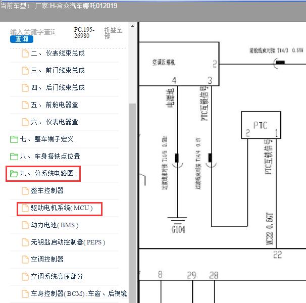 2019年合众汽车哪吒01互锁电路图