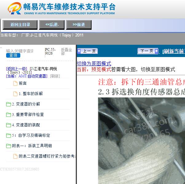 2011年江淮同悦自动变速箱维修手册