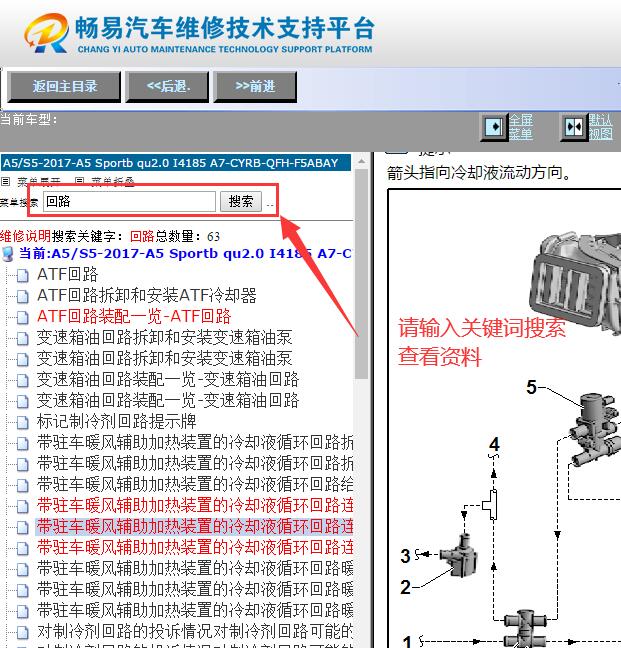 2017年奥迪A5空调管路资料