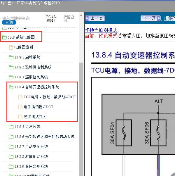 2019年吉利汽车-缤越 变速箱电路图