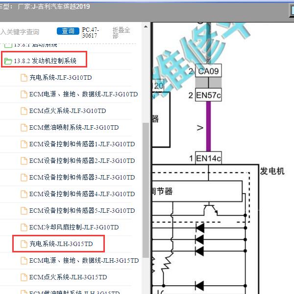2019年吉利汽车-缤越 发电机电路图
