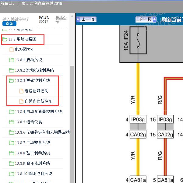 2019年吉利汽车-缤越 巡航系统电路图