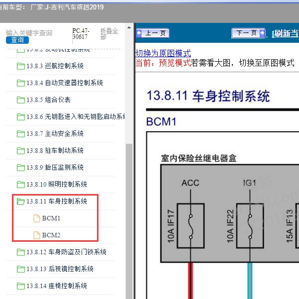 2019年吉利汽车-缤越 车身电路图