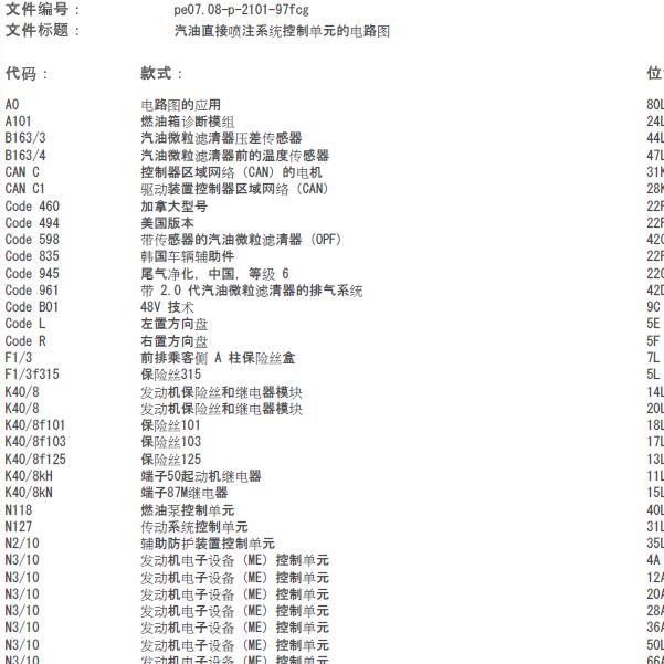 2020年奔驰GLC300发动机电路图