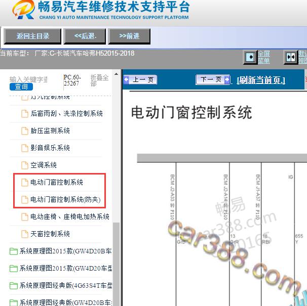2015年长城汽车哈弗H5玻璃升降电路图