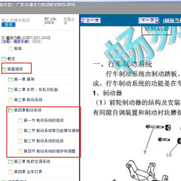 2015-2016年重庆力帆-320EV 制动系统维修手册