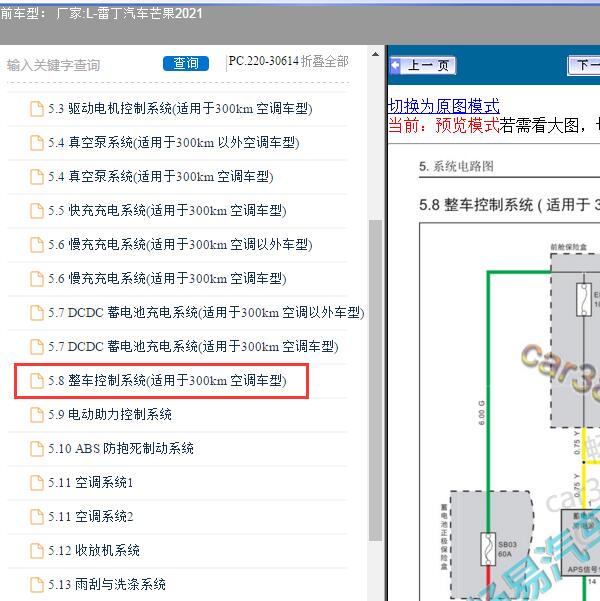 2021年雷丁汽车-芒果 整车控制系统维修手册