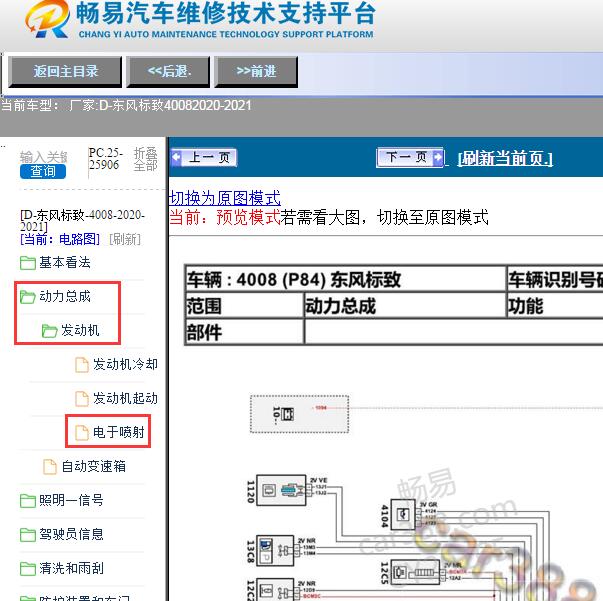 2020年标致4008发动机电路图