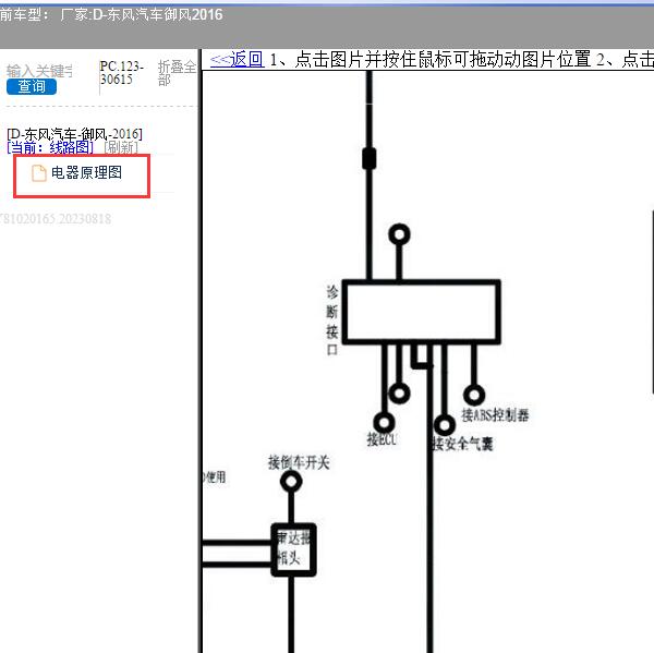 2016年东风汽车-御风 诊断插头电路图